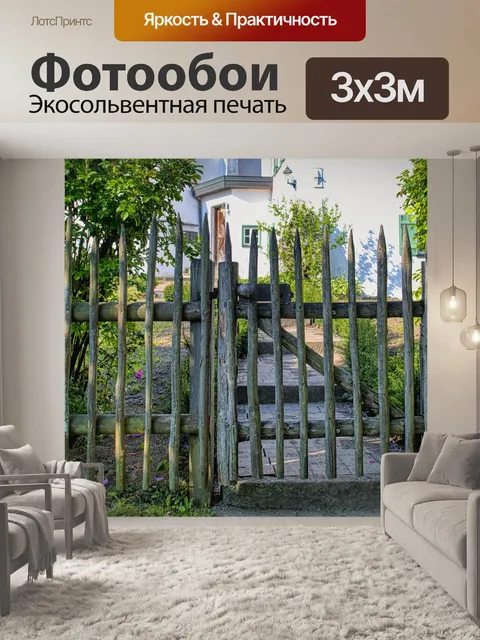 Фотообои Садовый забор