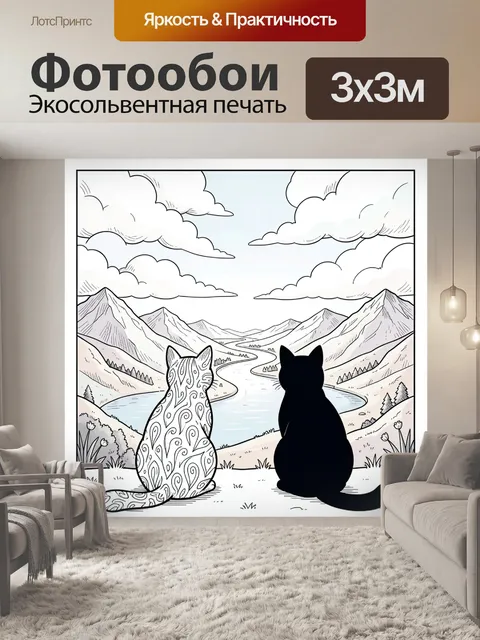 Фотообои Два кота в горах