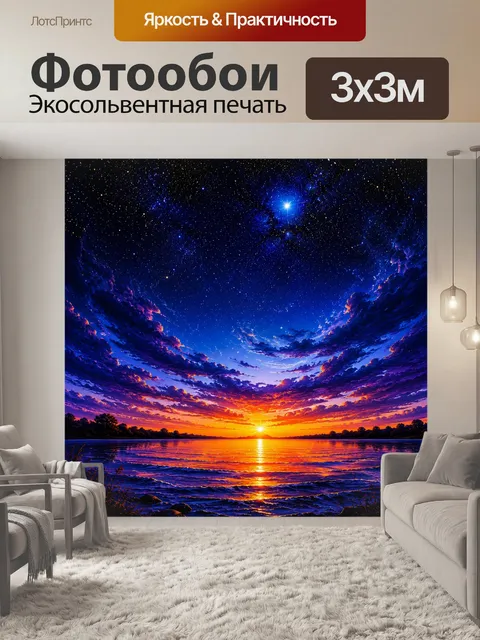 Фотообои синий с изображением фрагмента ночного неба, густо усеянного яркими звездами