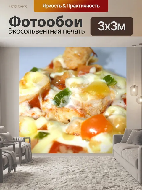 Фотообои Картинка для пиццы