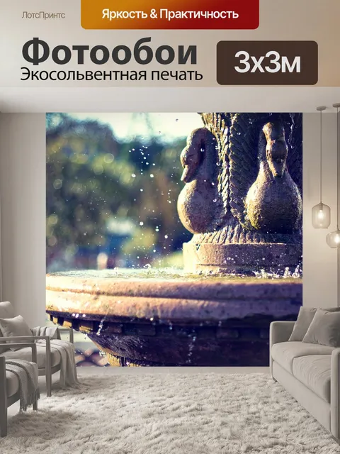 Фотообои Вода