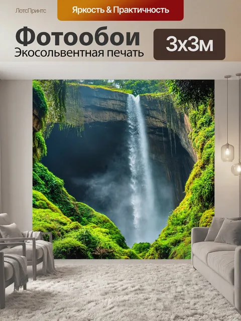 Фотообои водопад, падающий с высоких скал, окруженный множеством зелёных растений и мхов, создающий атмосферу…