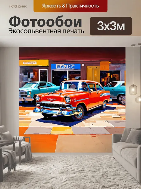 Фотообои на картине изображен классический ретро-автомобиль