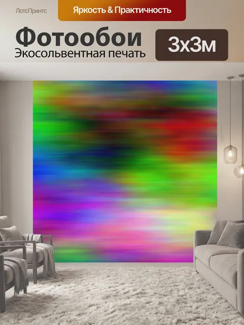 Фотообои Абстракция