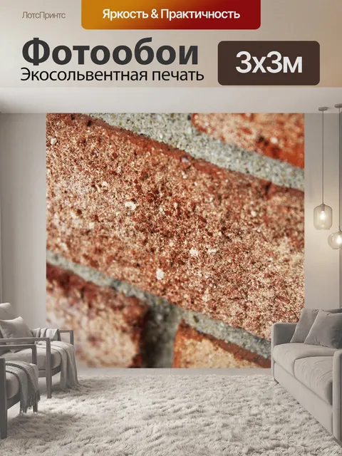 Фотообои Кирпич