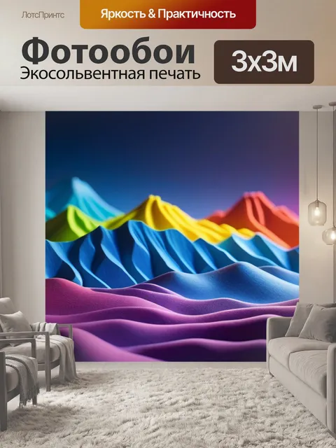 Фотообои пейзаж с пластилином красивый