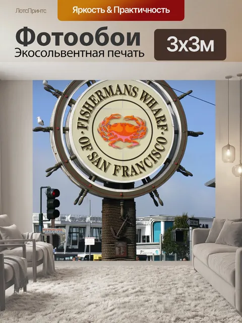 Фотообои Сан-франциско