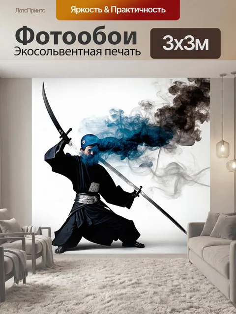 Фотообои концептуальное искусство, на котором кендо мечи соединены с поступающим дымом, формируя абстрактные узоры