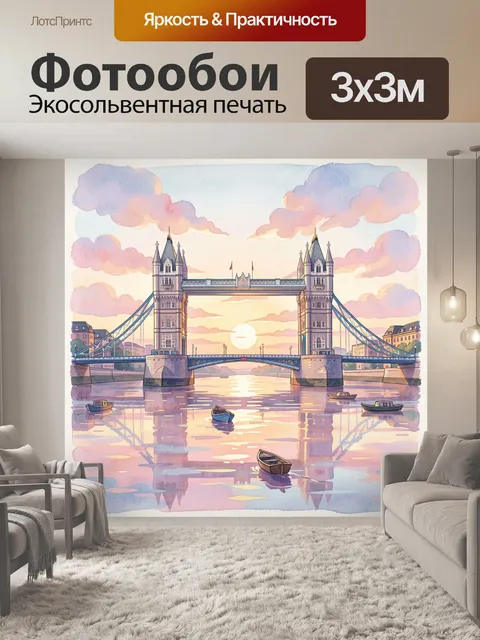 Фотообои Тауэрский мост на закате