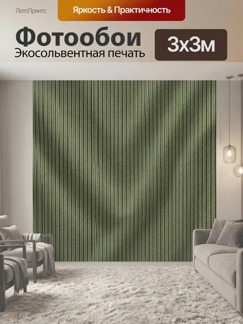 Фотообои Оливковая вязка с рельефом