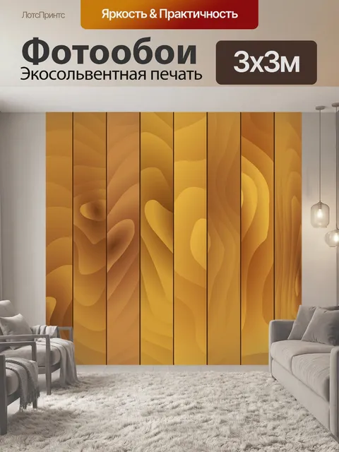Фотообои Деревянный