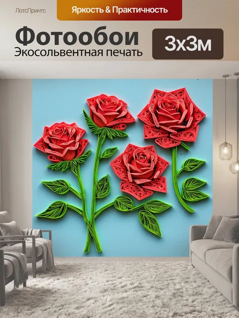 Фотообои розы в стиле бумажный квиллинг, романтическая сцена с элементами природы