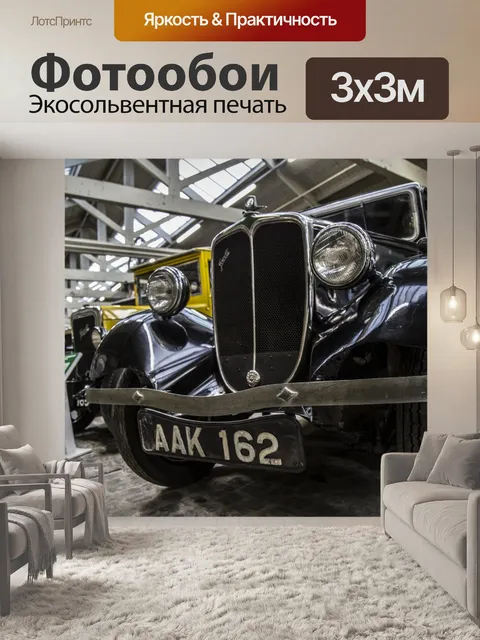 Фотообои Jowett Автомобили