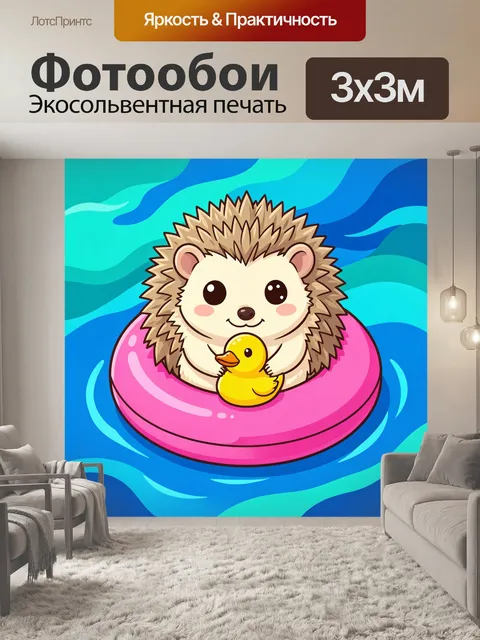 Фотообои Ежик с уточкой на круге