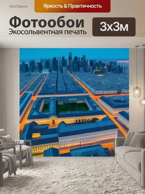 Фотообои пейзаж с изображением города