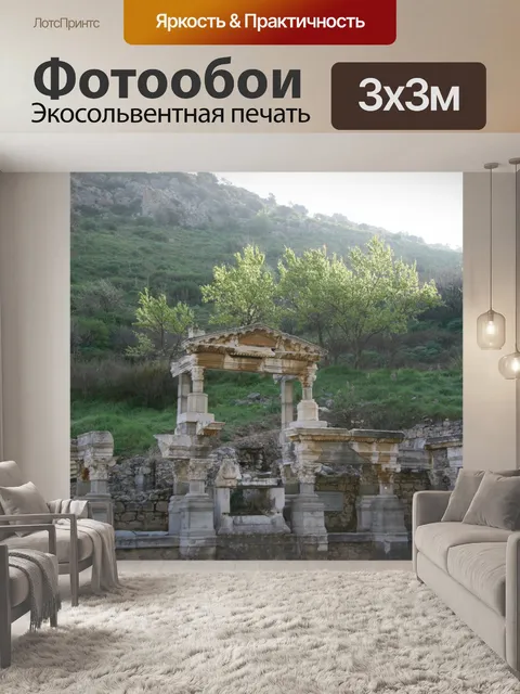 Фотообои Турция Эфес Руины