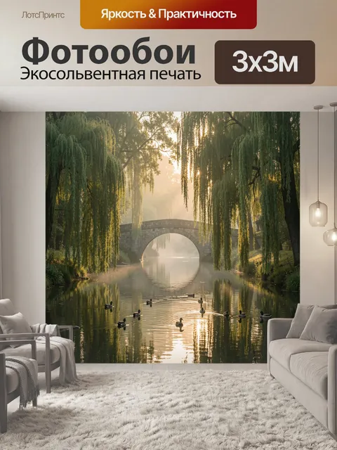 Фотообои Тихая лесная река с плывущими утками под старым каменным арочным мостом