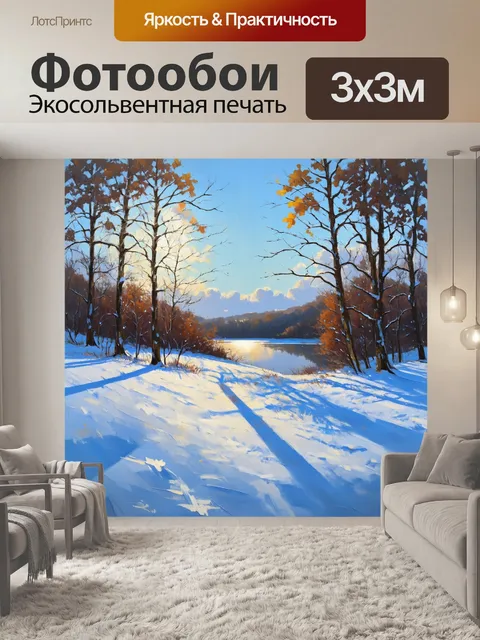 Фотообои зимний пейзаж с белым снегом, сверкающим на утреннем солнце и длинными тенями от деревьев