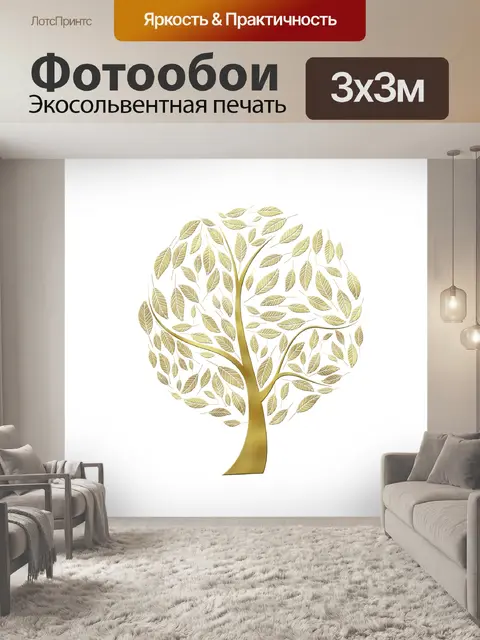 Фотообои Дерево Золотое