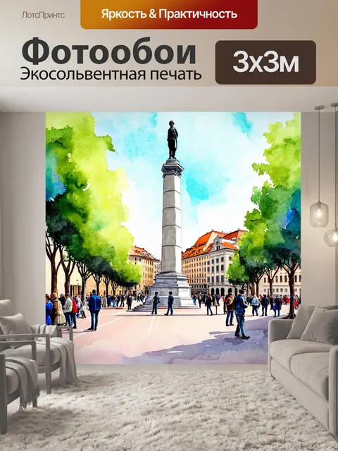 Фотообои город в стиле декоративная акварель