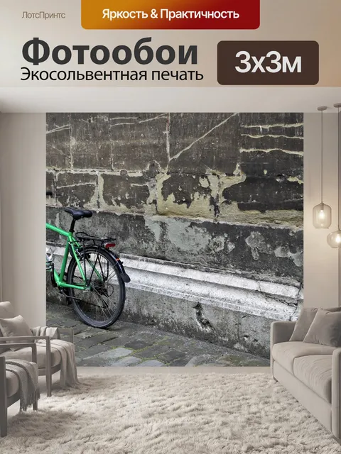 Фотообои Велосипед
