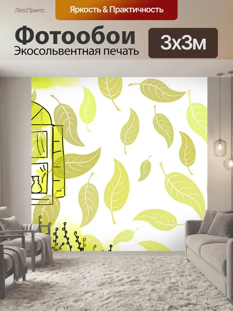 Фотообои Окно