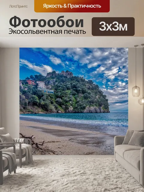 Фотообои Пляж
