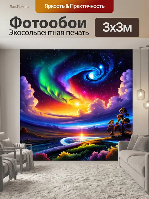Фотообои создайте изображение величественного космического пейзажа
