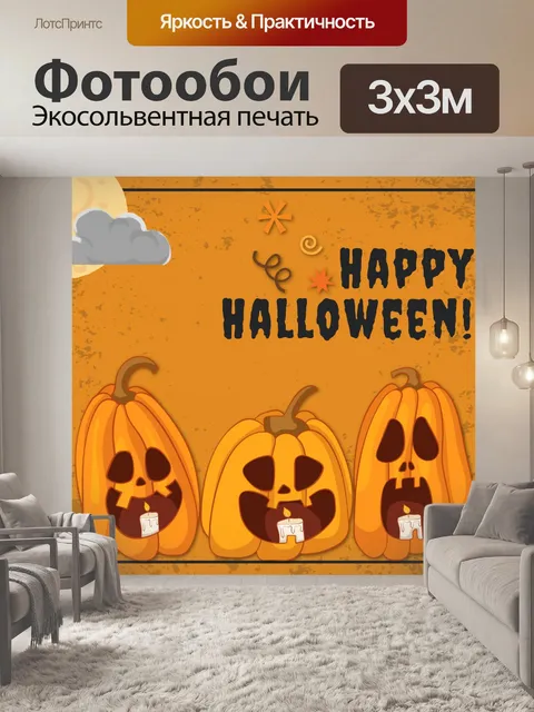 Фотообои Иллюстрация приветствия Хэллоуина