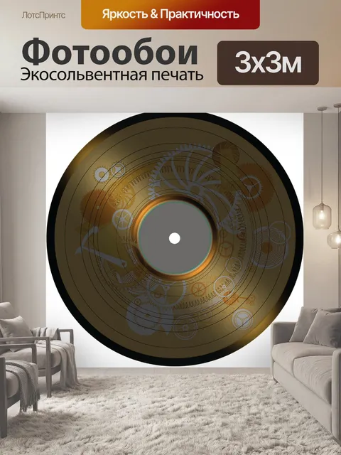 Фотообои Диск