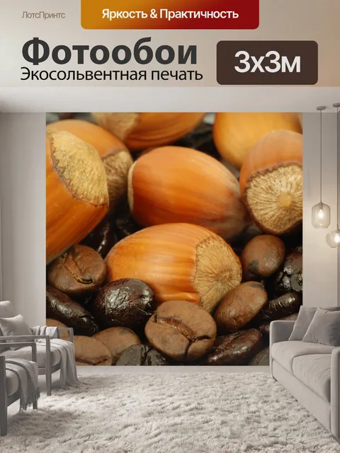 Фотообои Кофе