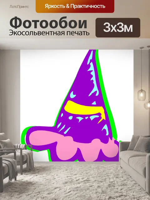 Фотообои шляпа волшебника