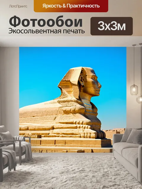 Фотообои египет в стиле минимализм: частичное изображение сфинкса с простыми линиями и формами