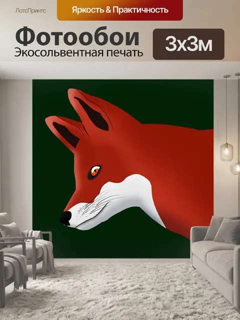 Фотообои Лиса