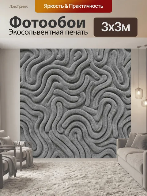 Фотообои Рельефные волны серого текстиля