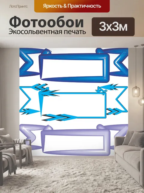 Фотообои три баннера