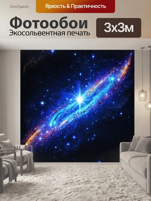 Фотообои ноты,яркие как звезды, сверкающие на темном небесном фоне, создают гармонию космоса