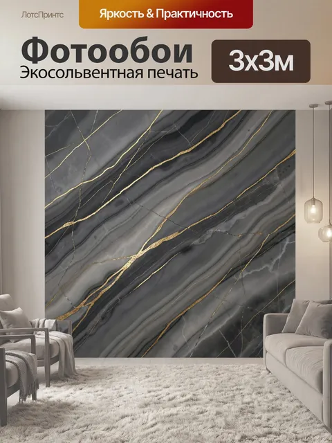 Фотообои Черный мрамор с золотыми прожилками