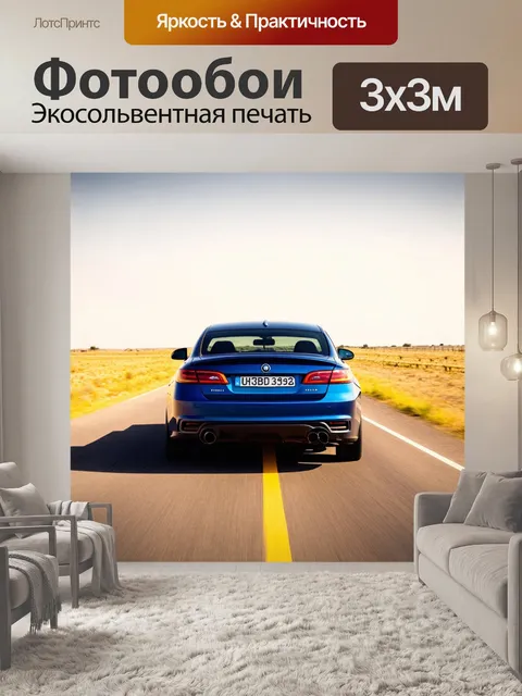 Фотообои машина в стиле кинематографический, пустынная дорога, яркие краски, ощущение свободы