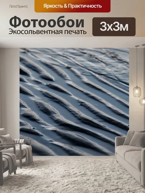 Фотообои Волны