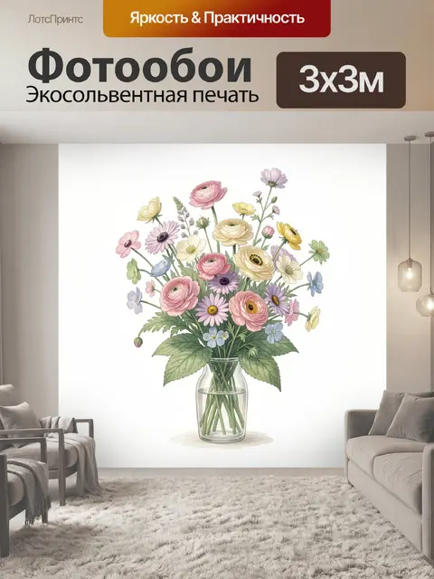 300 × 300 см · Экосольвентная печать