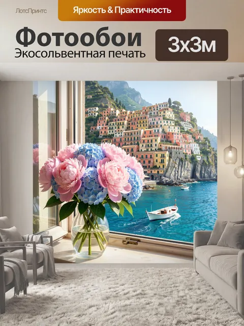 Фотообои Цветы у моря и скал