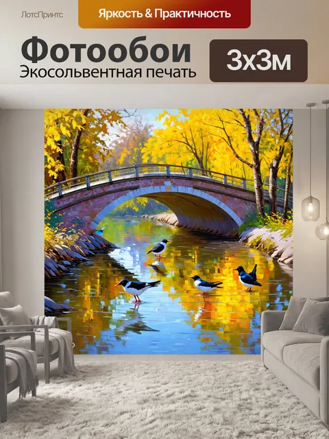 Фотообои мост через реку с птицами, отражающимися в воде, романтическая атмосфера, стиль живописи маслом