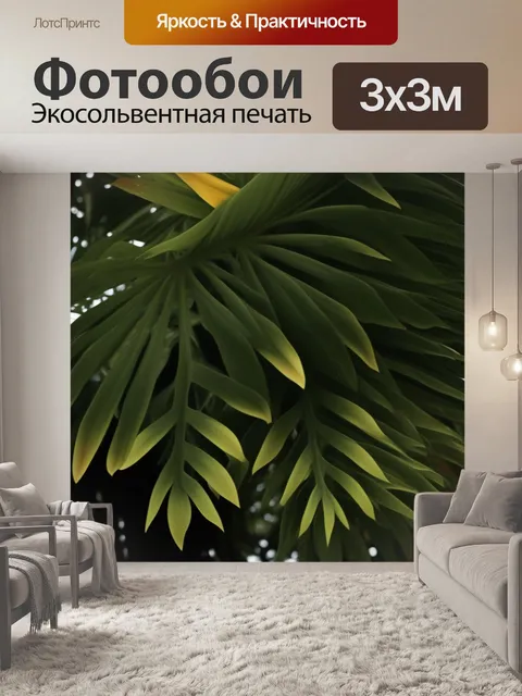 Фотообои тропические