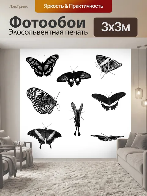Фотообои восемь бабочки