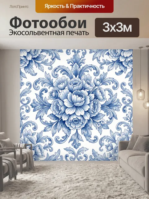Фотообои Синие цветы в витиеватом орнаменте
