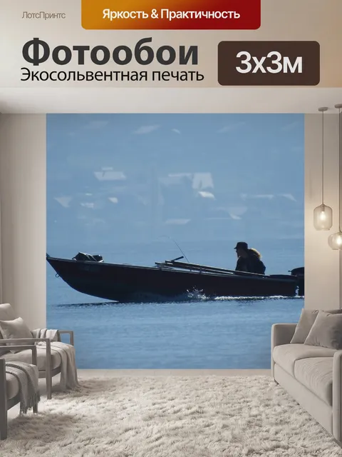 Фотообои Рыбак