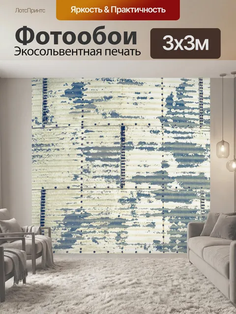 Фотообои гофрированный металлический фон