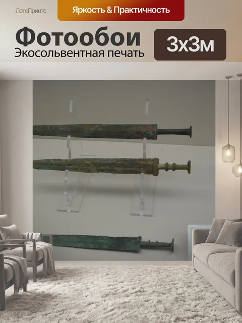 Фотообои Бронзовые мечи