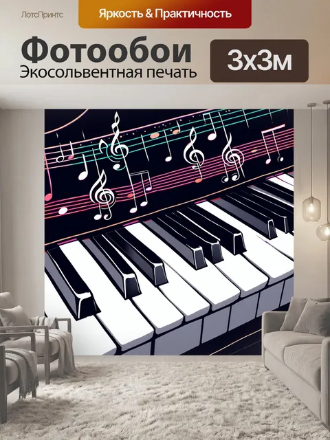 Фотообои интуитивное изображение абстрактного фортепиано